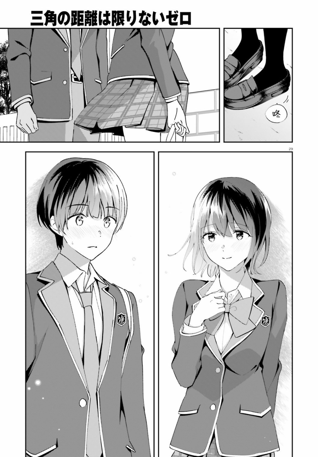 三角的距离是无限趋近于零韩漫全集-第17话无删减无遮挡章节图片 