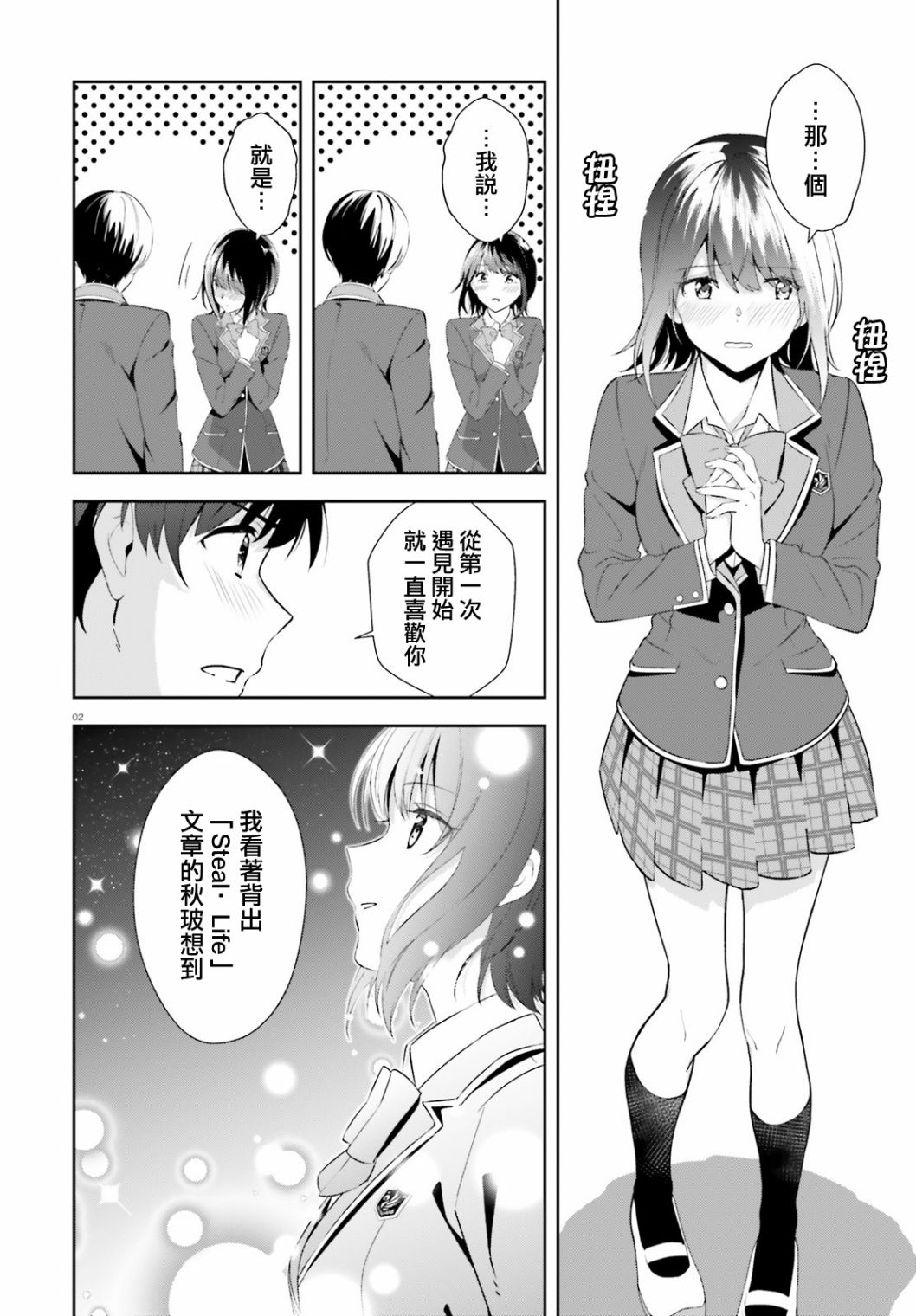 三角的距离是无限趋近于零韩漫全集-第17话无删减无遮挡章节图片 