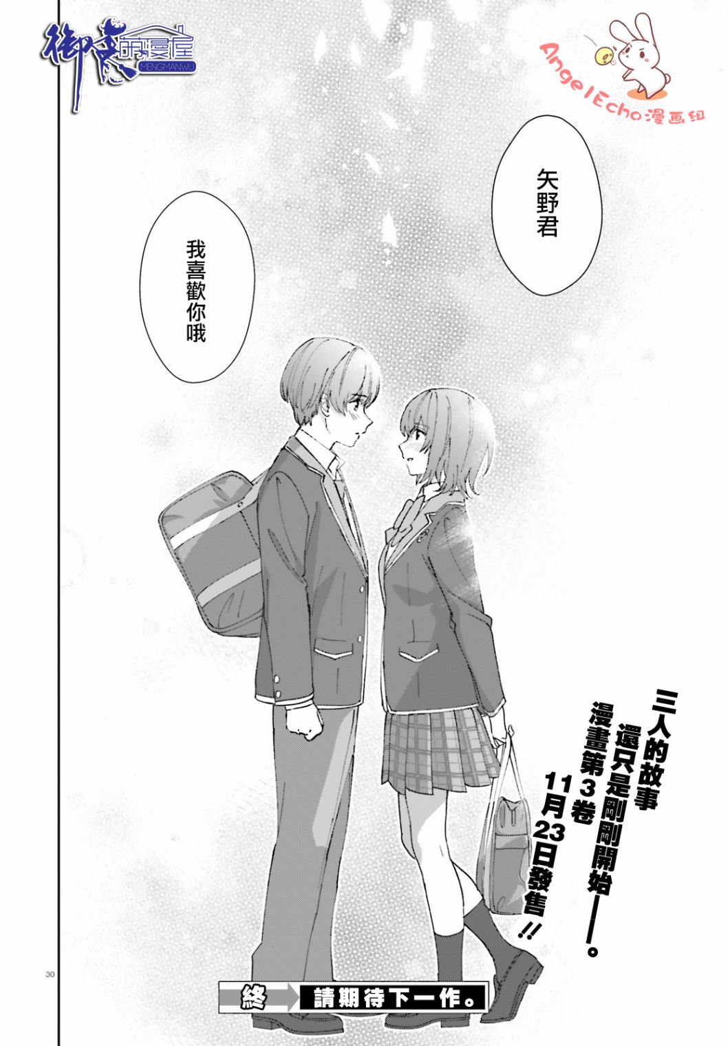 三角的距离是无限趋近于零韩漫全集-第17话无删减无遮挡章节图片 