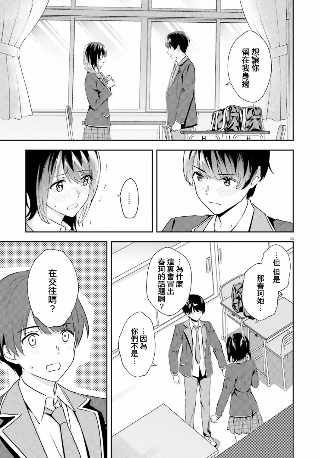 三角的距离是无限趋近于零韩漫全集-第17话无删减无遮挡章节图片 