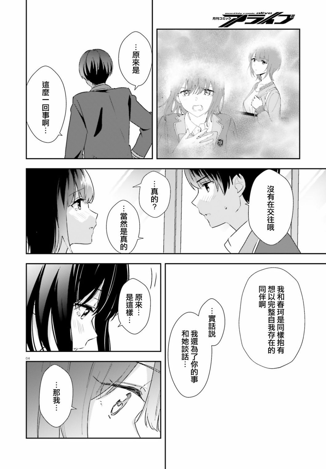 三角的距离是无限趋近于零韩漫全集-第17话无删减无遮挡章节图片 
