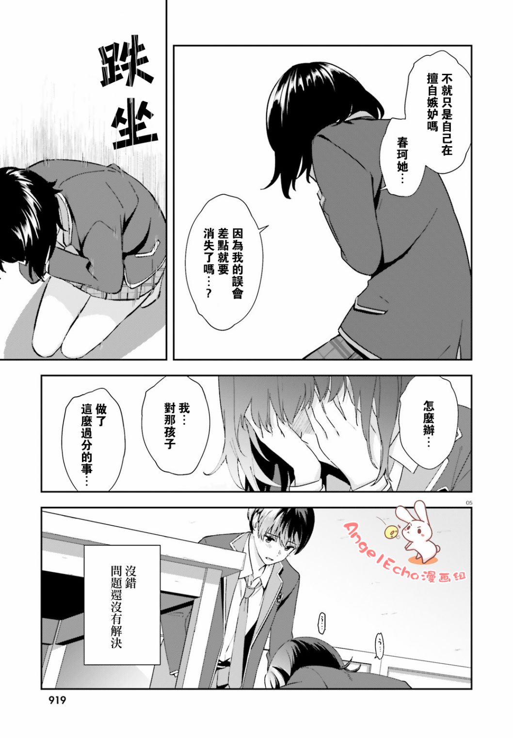 三角的距离是无限趋近于零韩漫全集-第17话无删减无遮挡章节图片 