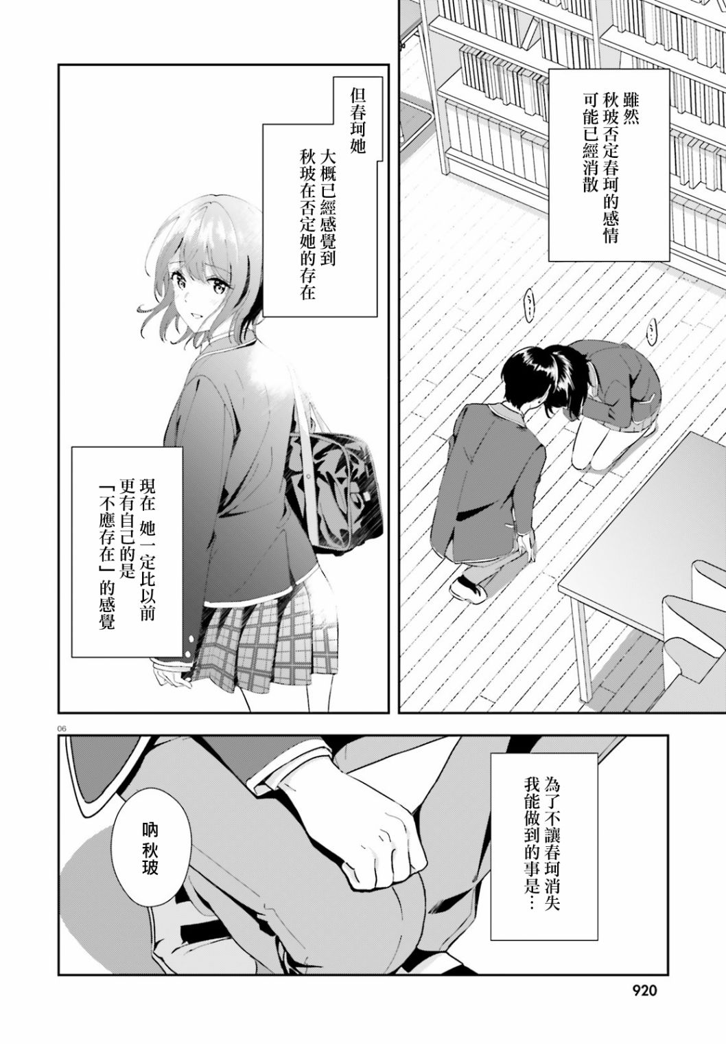 三角的距离是无限趋近于零韩漫全集-第17话无删减无遮挡章节图片 