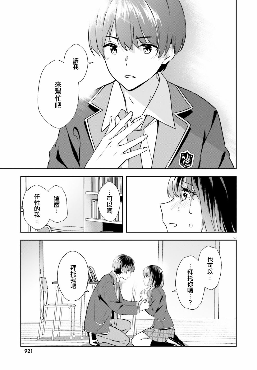三角的距离是无限趋近于零韩漫全集-第17话无删减无遮挡章节图片 