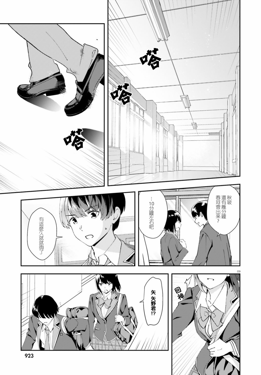 三角的距离是无限趋近于零韩漫全集-第17话无删减无遮挡章节图片 