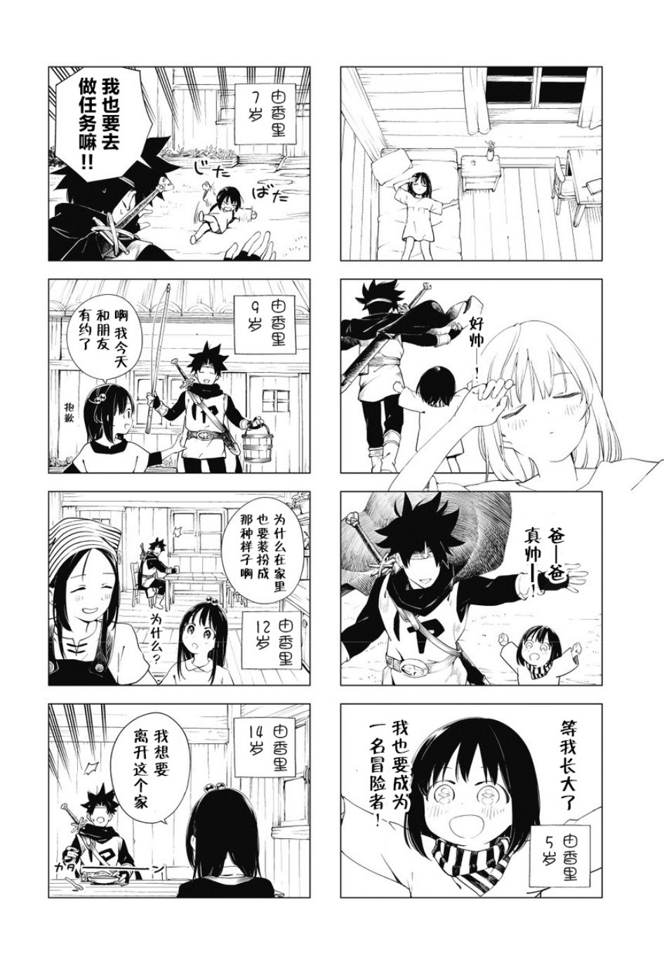 缘与由香里韩漫全集-第01话无删减无遮挡章节图片 