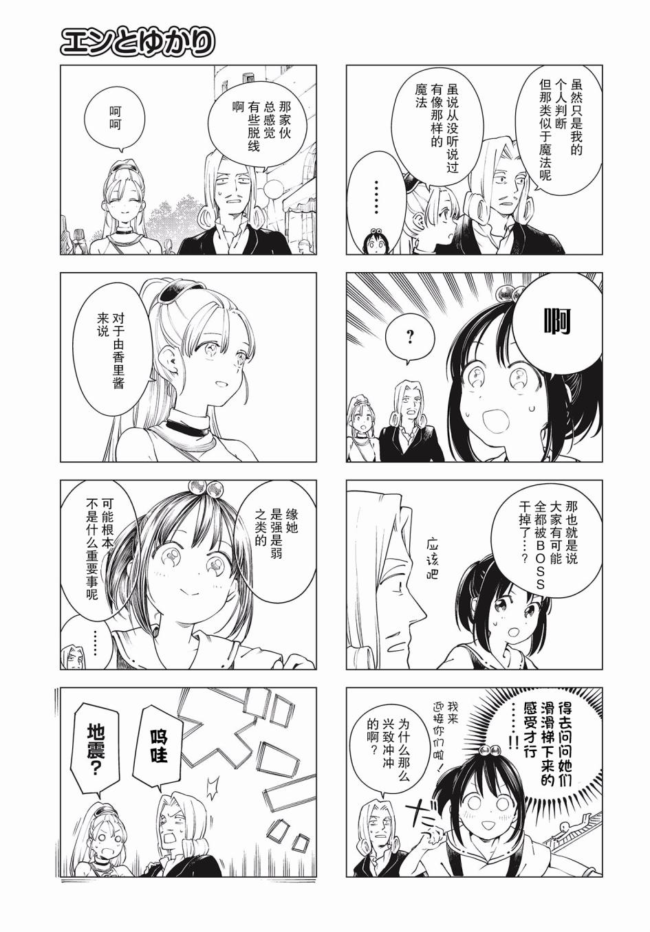 缘与由香里韩漫全集-第05话无删减无遮挡章节图片 