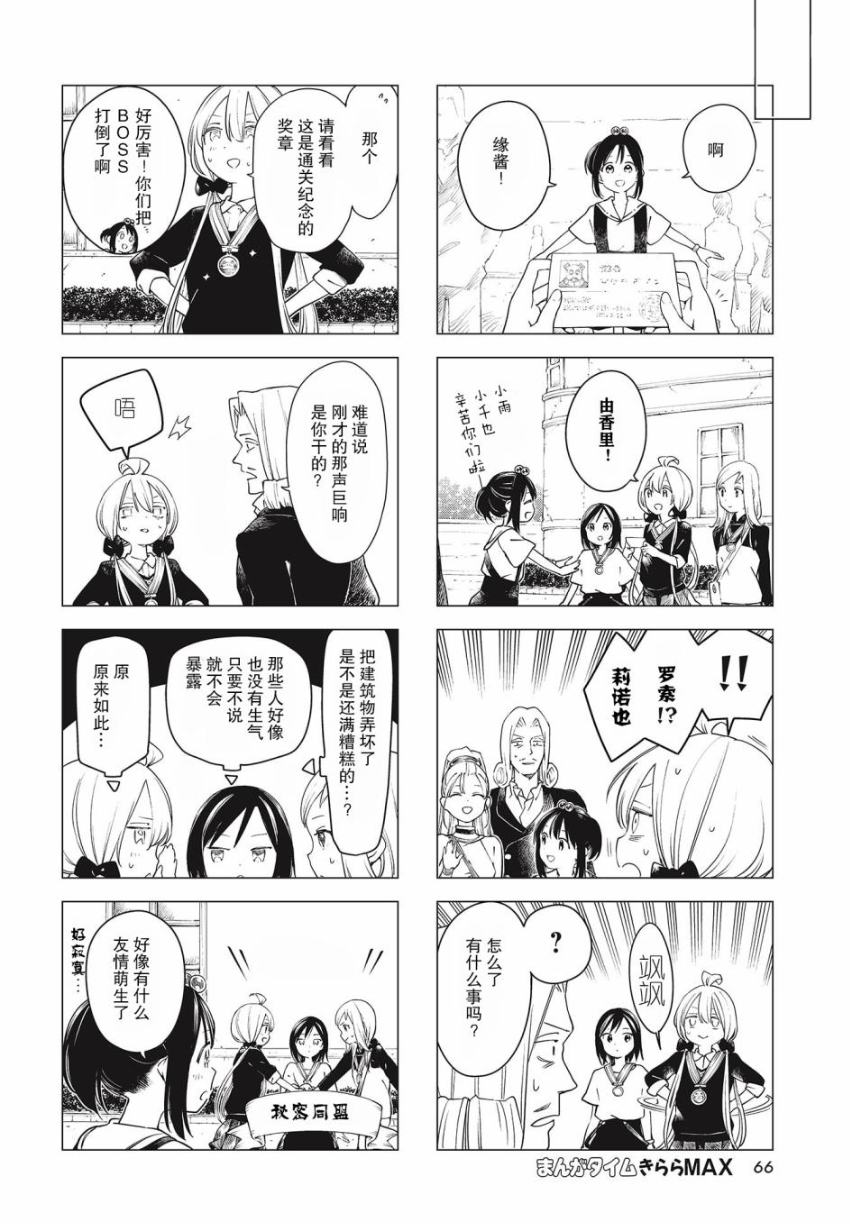 缘与由香里韩漫全集-第05话无删减无遮挡章节图片 
