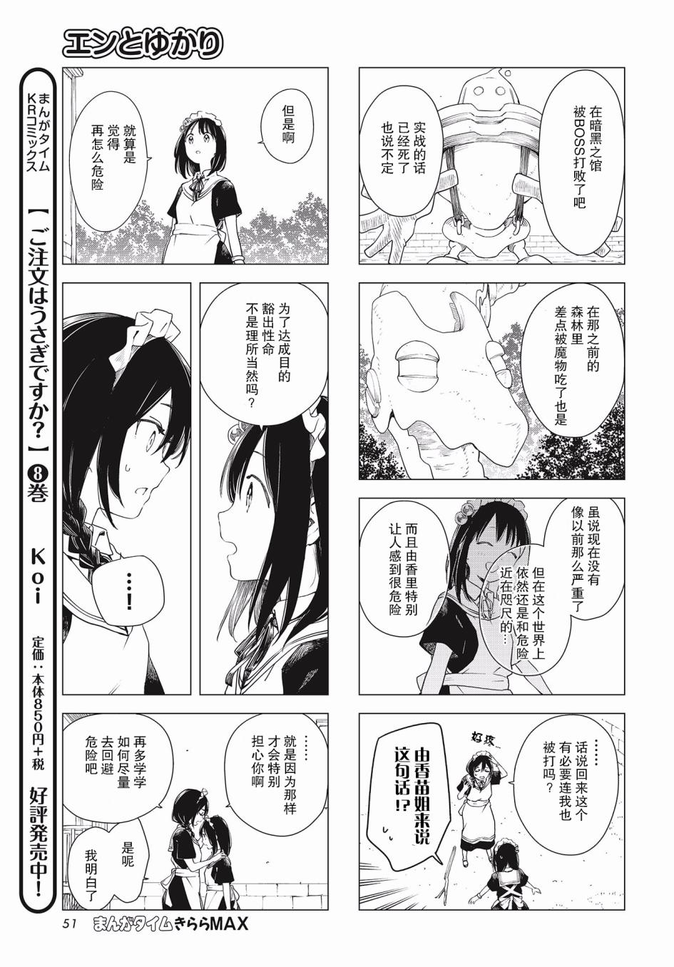 缘与由香里韩漫全集-第06话无删减无遮挡章节图片 
