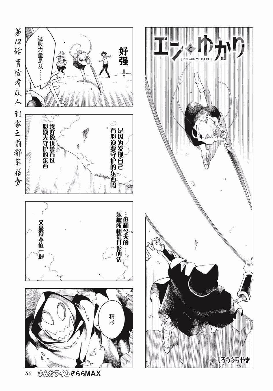 缘与由香里韩漫全集-第12话无删减无遮挡章节图片 