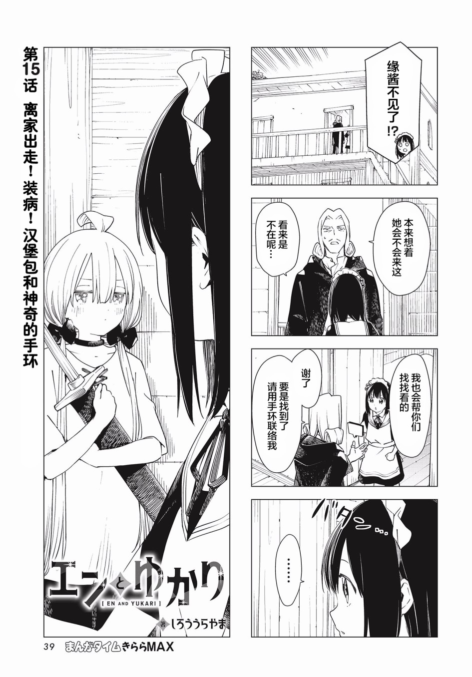 缘与由香里韩漫全集-第15话无删减无遮挡章节图片 