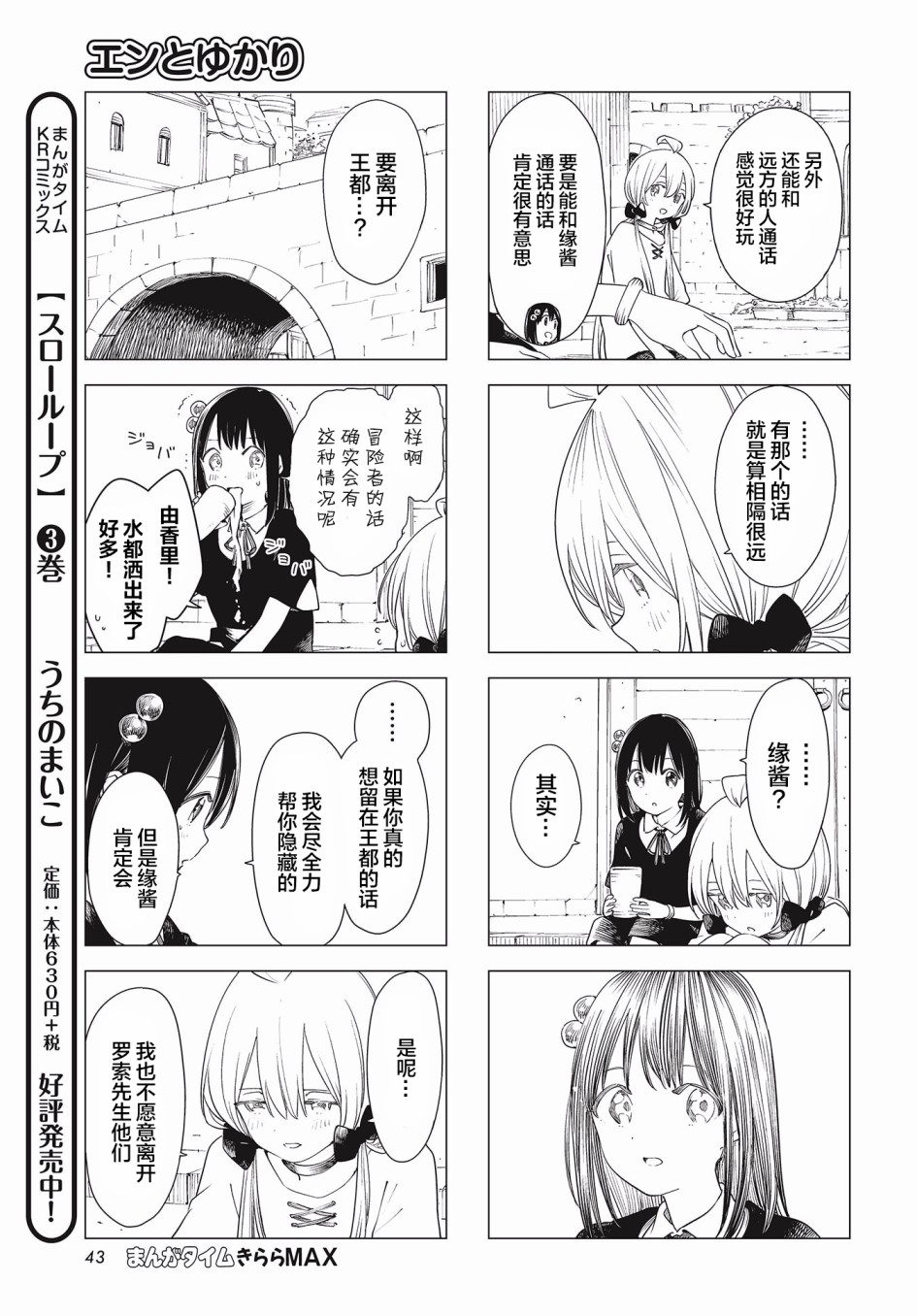缘与由香里韩漫全集-第15话无删减无遮挡章节图片 