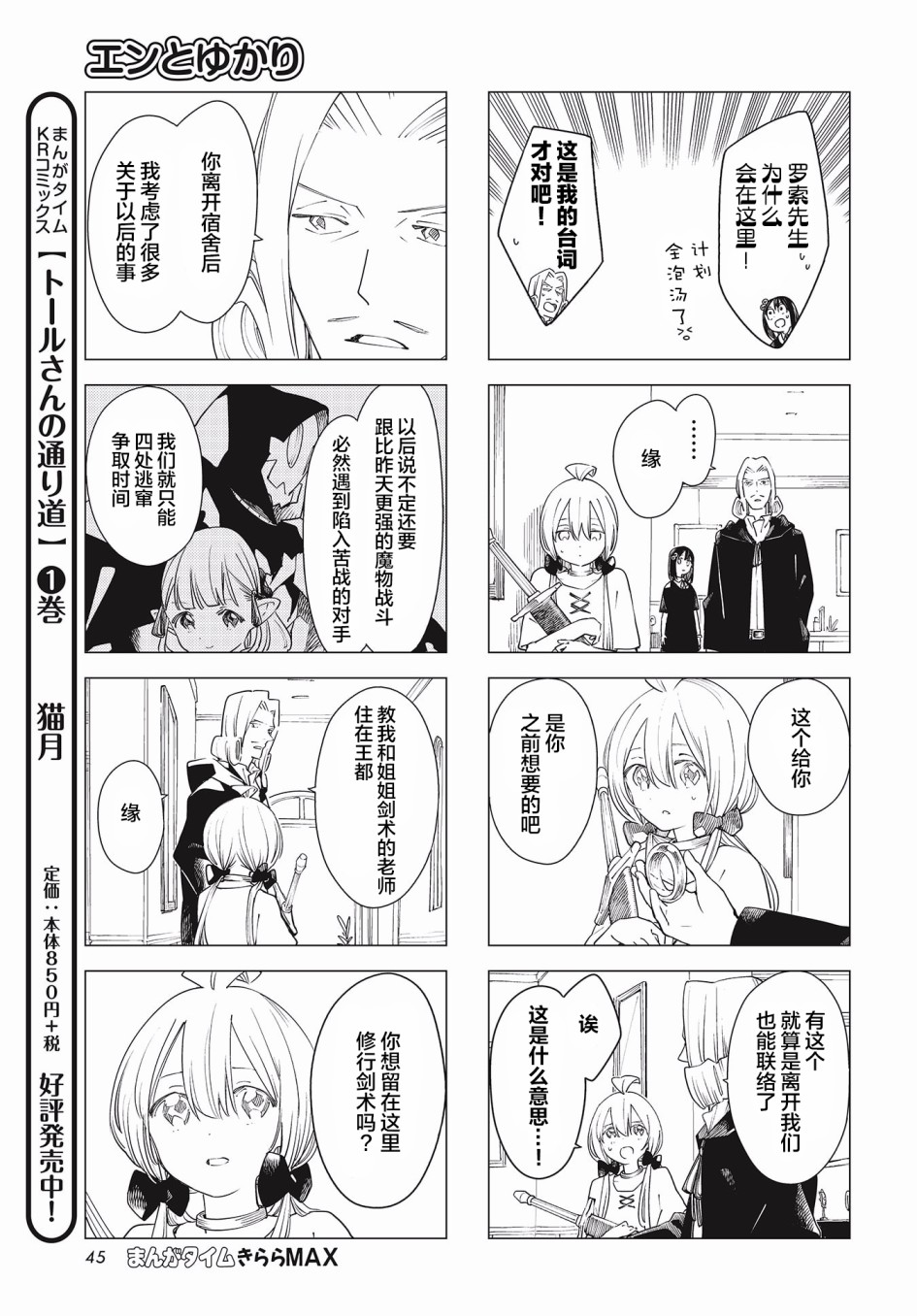 缘与由香里韩漫全集-第15话无删减无遮挡章节图片 