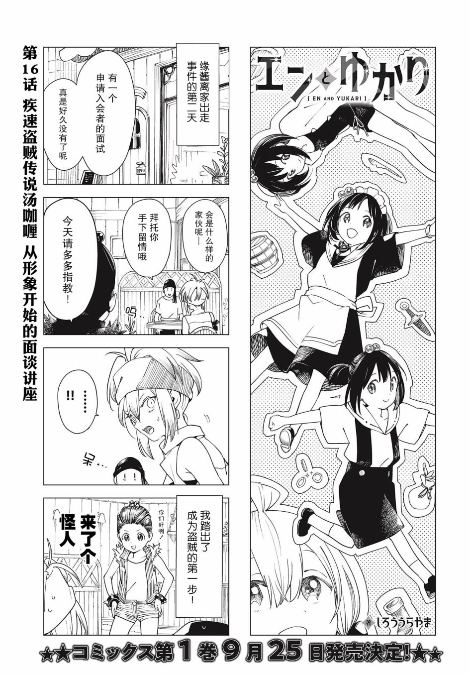 缘与由香里韩漫全集-第16话无删减无遮挡章节图片 