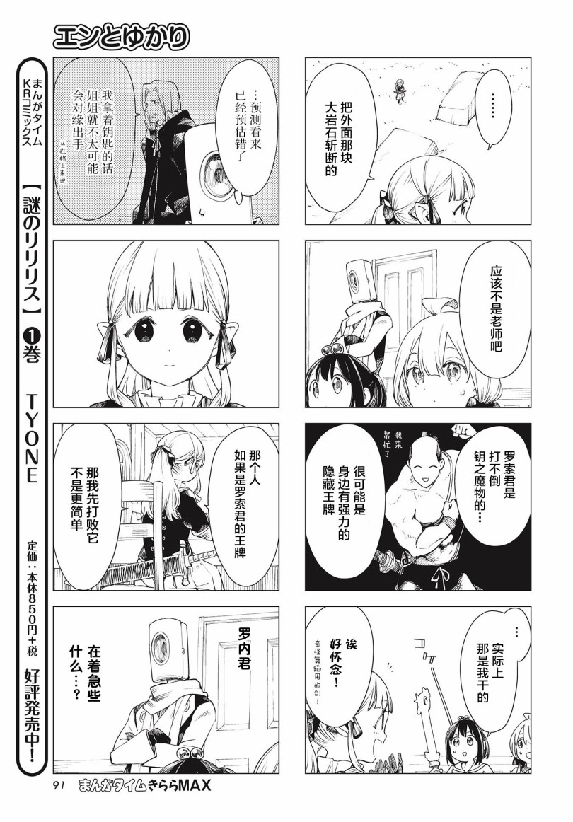 缘与由香里韩漫全集-第20话无删减无遮挡章节图片 
