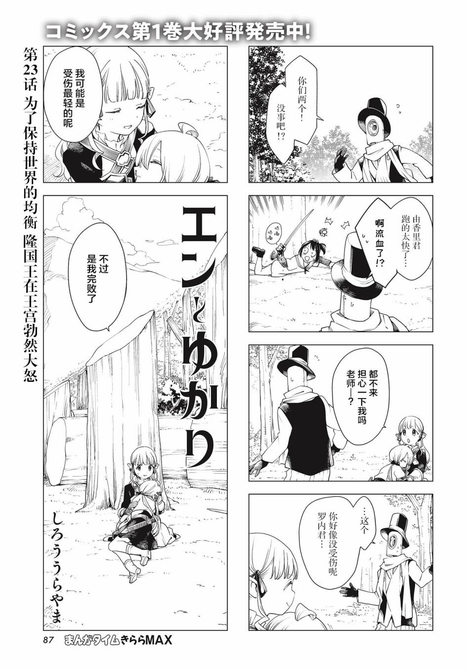 缘与由香里韩漫全集-第23话无删减无遮挡章节图片 