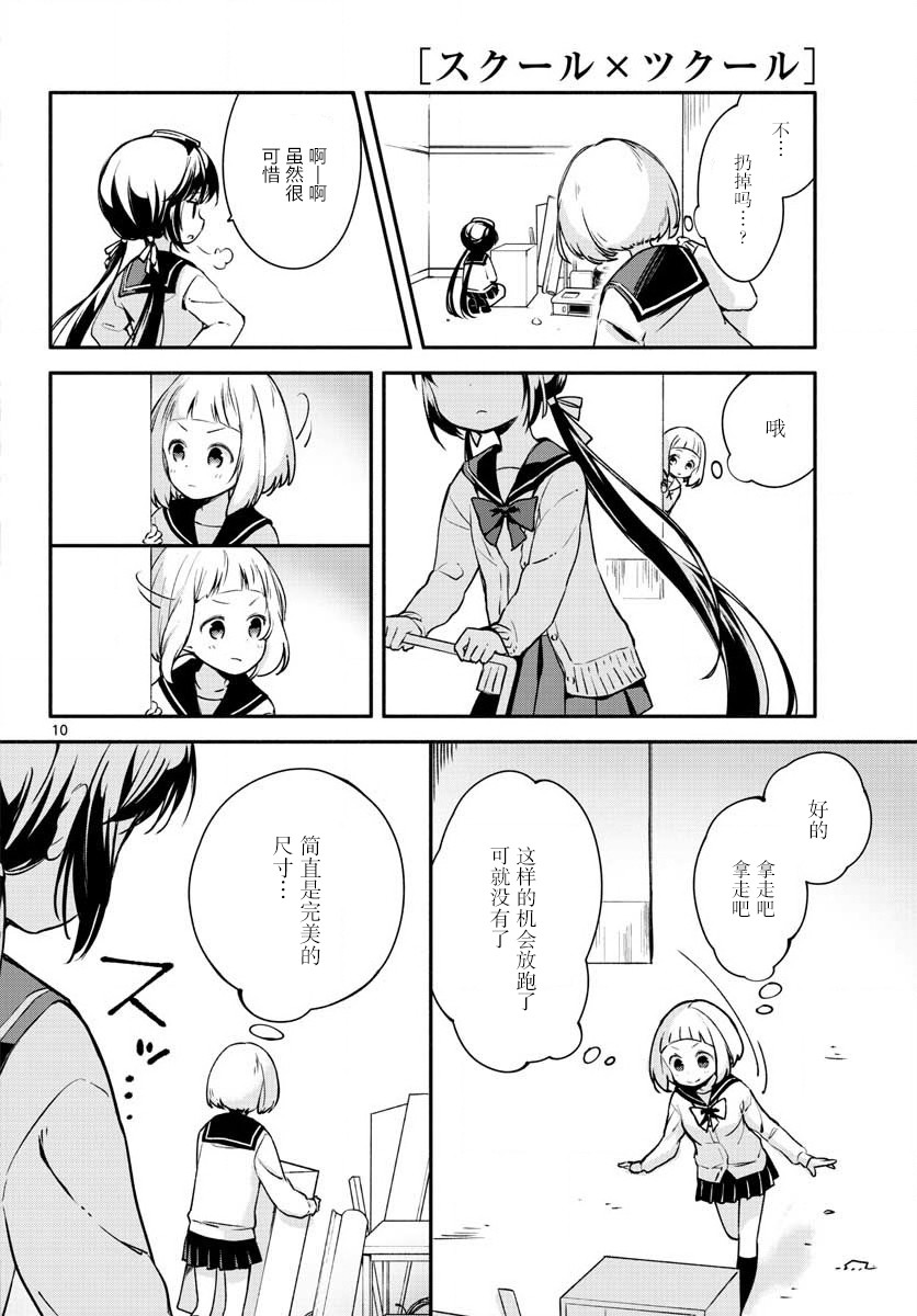 学园x制作韩漫全集-第01话无删减无遮挡章节图片 