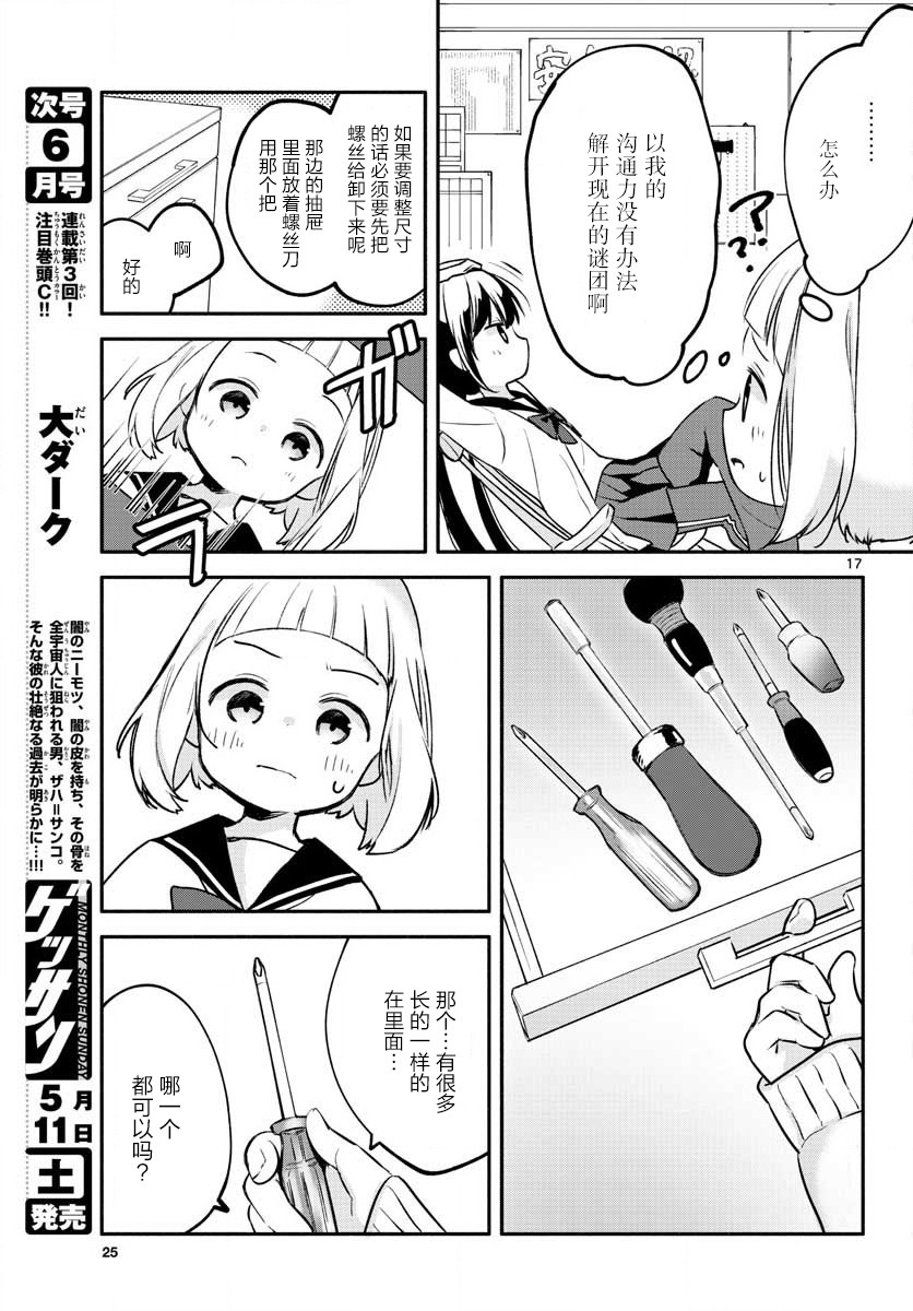 学园x制作韩漫全集-第01话无删减无遮挡章节图片 
