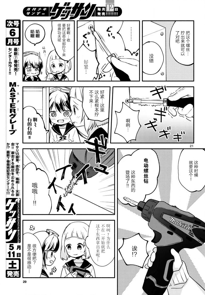 学园x制作韩漫全集-第01话无删减无遮挡章节图片 