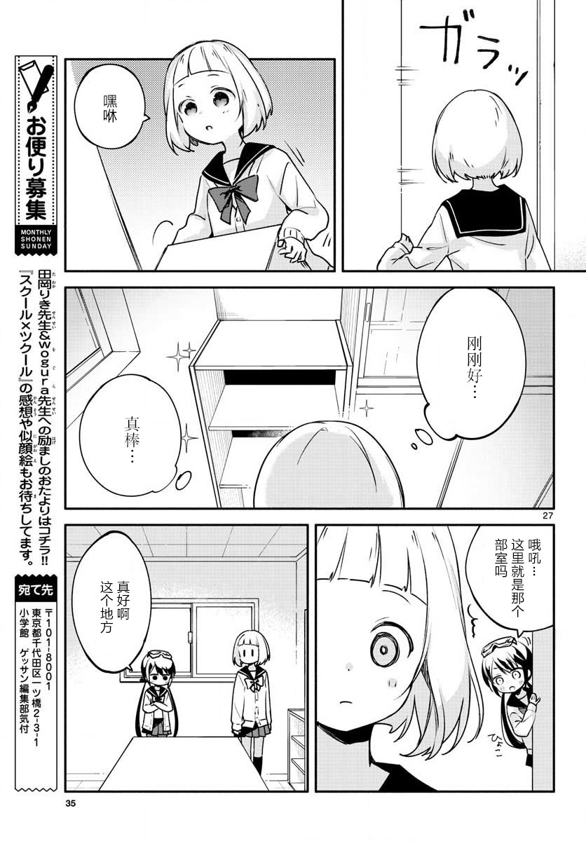 学园x制作韩漫全集-第01话无删减无遮挡章节图片 