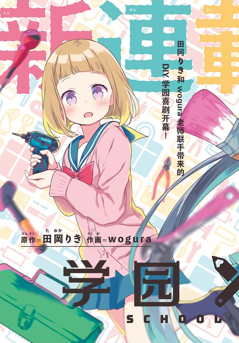 学园x制作韩漫全集-第01话无删减无遮挡章节图片 