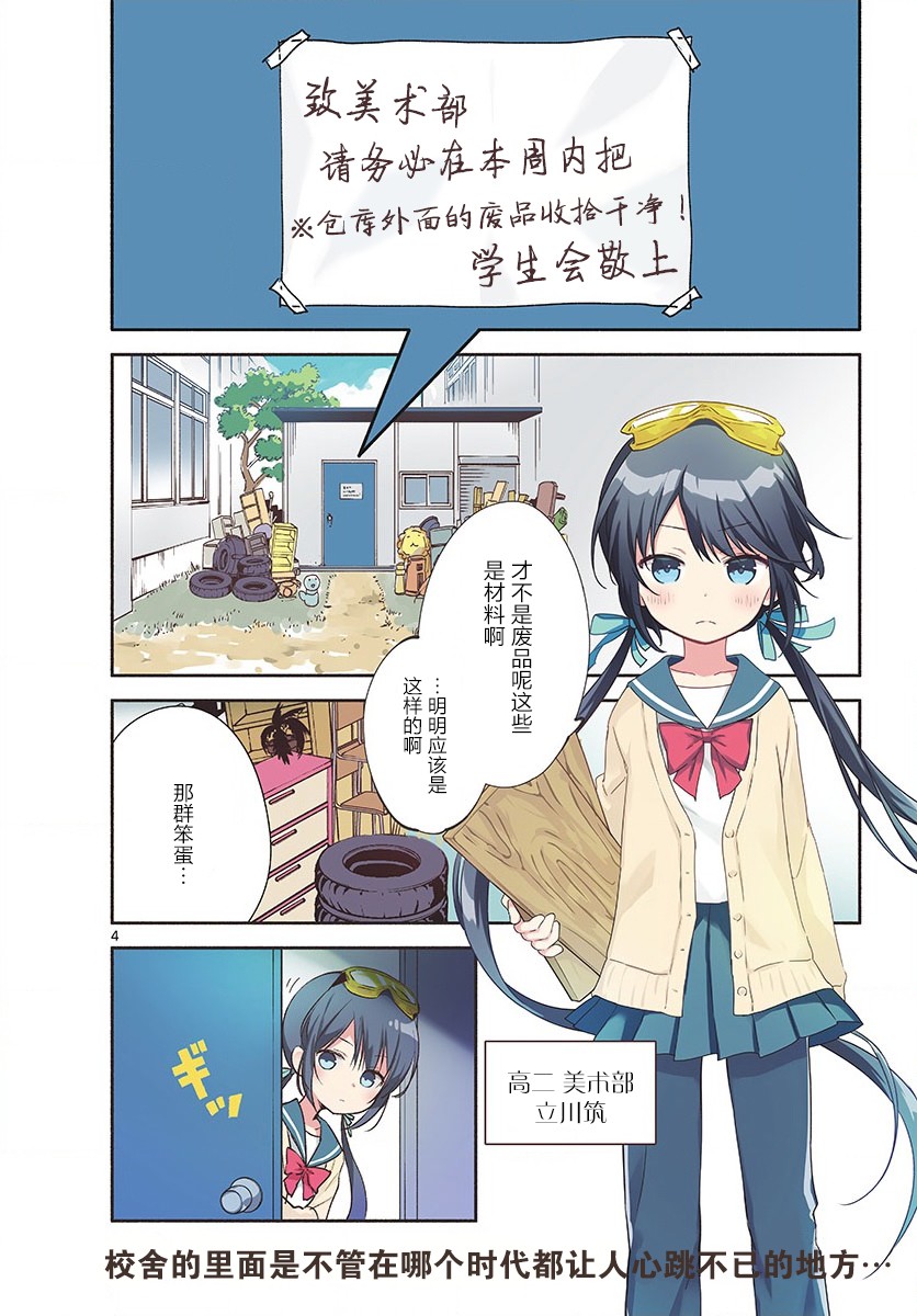 学园x制作韩漫全集-第01话无删减无遮挡章节图片 