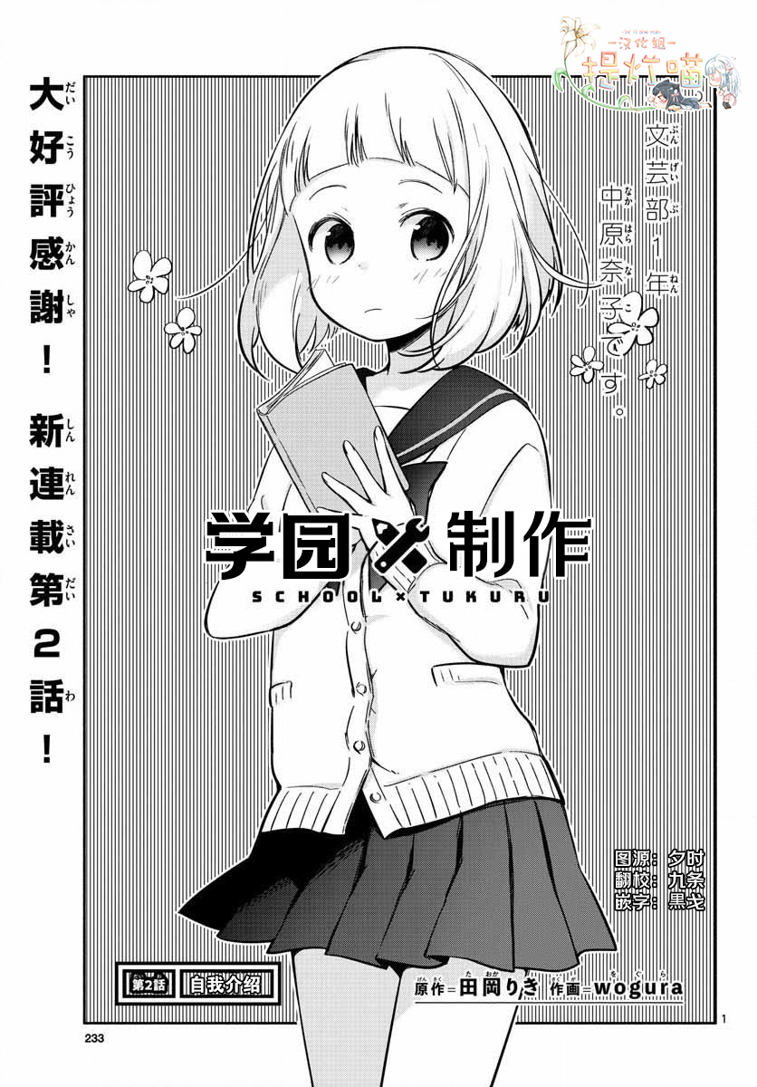 学园x制作韩漫全集-第02话无删减无遮挡章节图片 