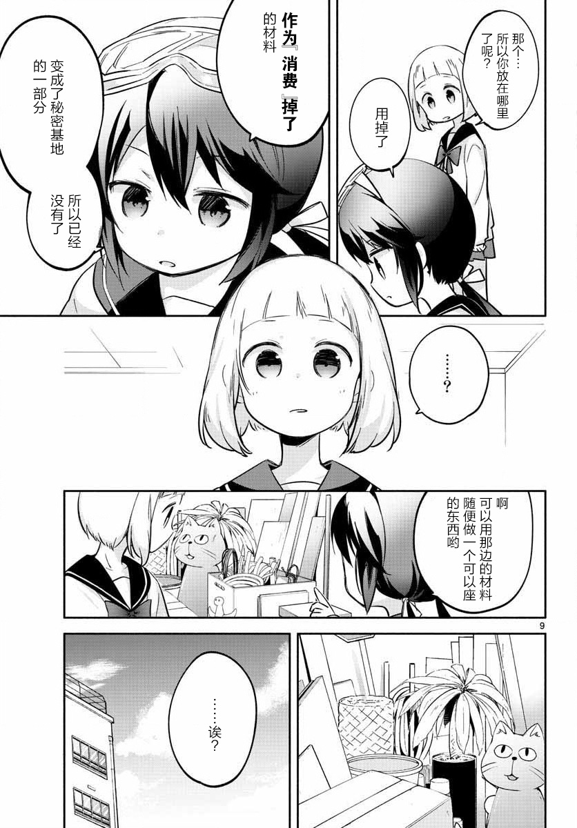 学园x制作韩漫全集-第02话无删减无遮挡章节图片 