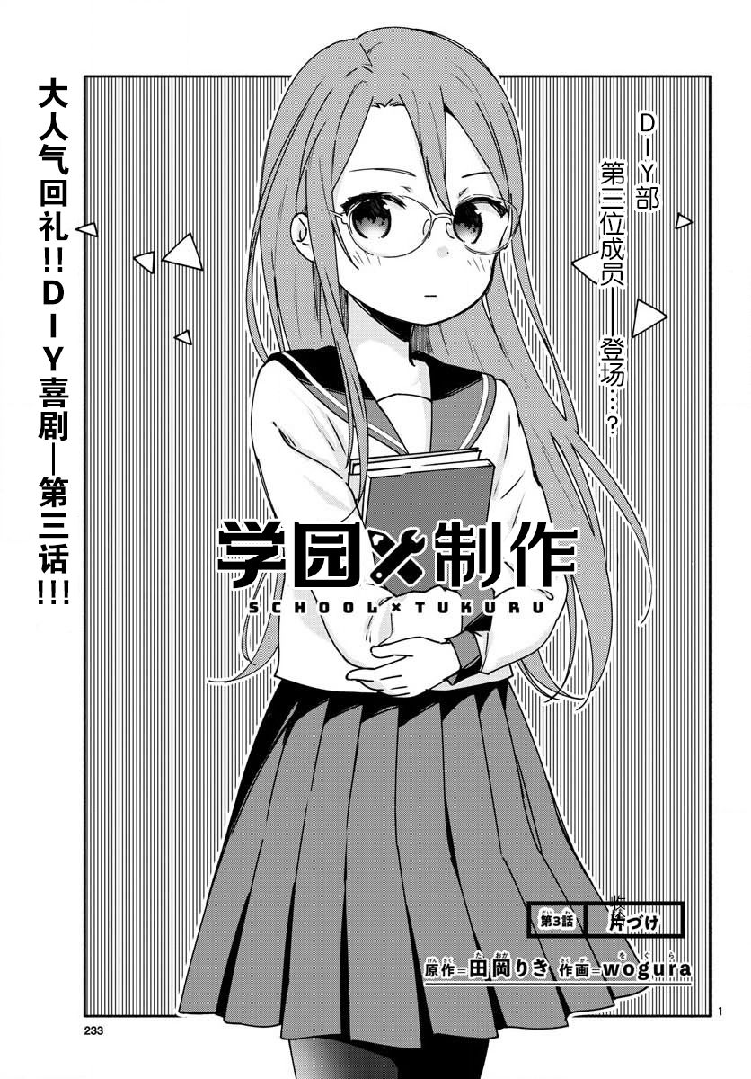 学园x制作韩漫全集-第03话无删减无遮挡章节图片 
