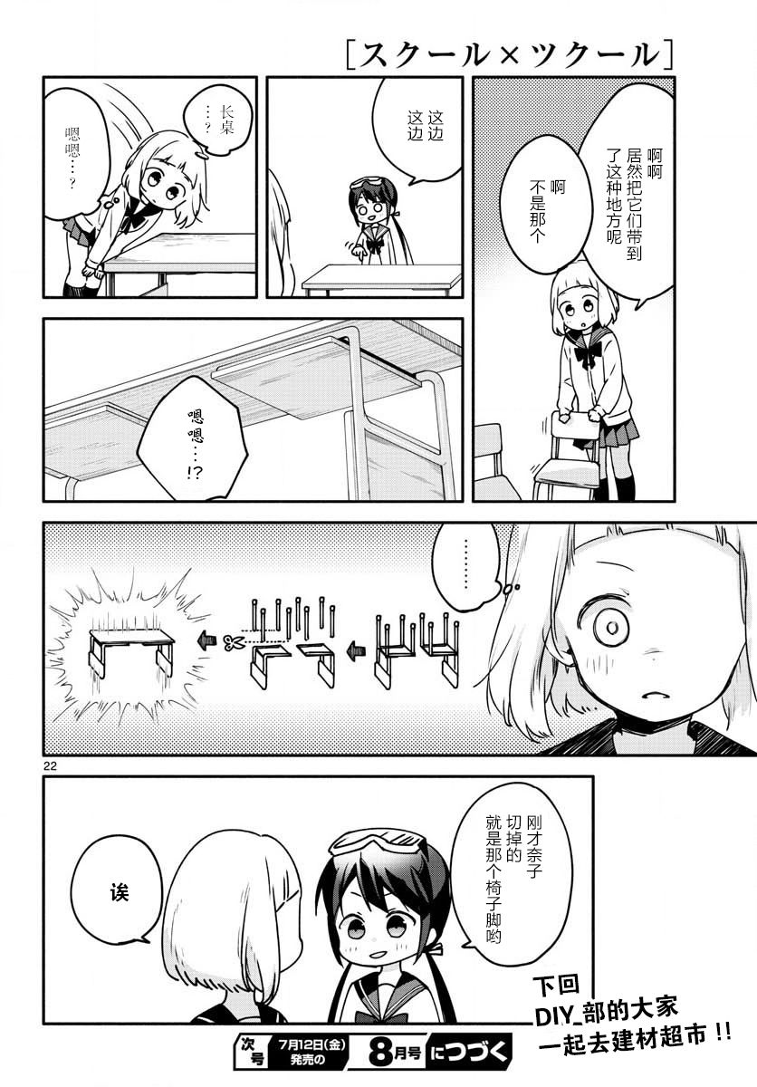 学园x制作韩漫全集-第03话无删减无遮挡章节图片 