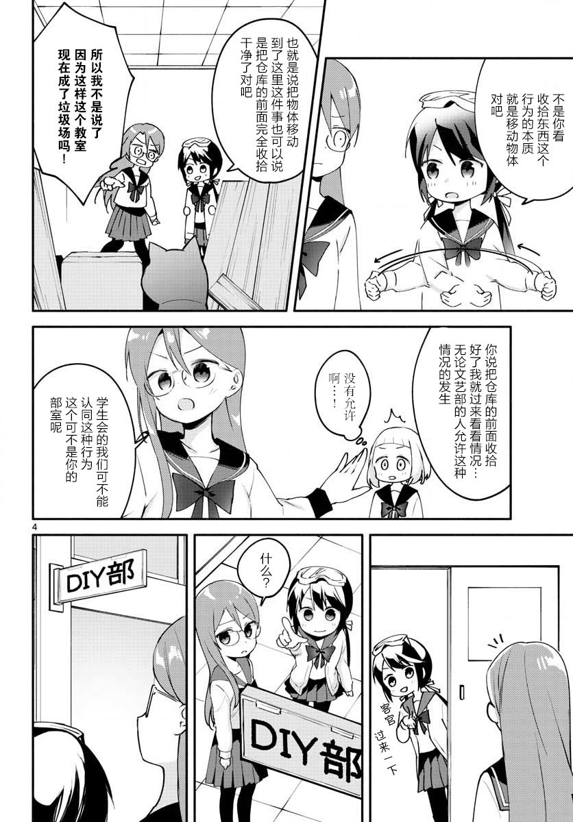 学园x制作韩漫全集-第03话无删减无遮挡章节图片 