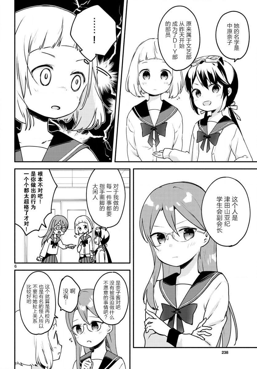 学园x制作韩漫全集-第03话无删减无遮挡章节图片 