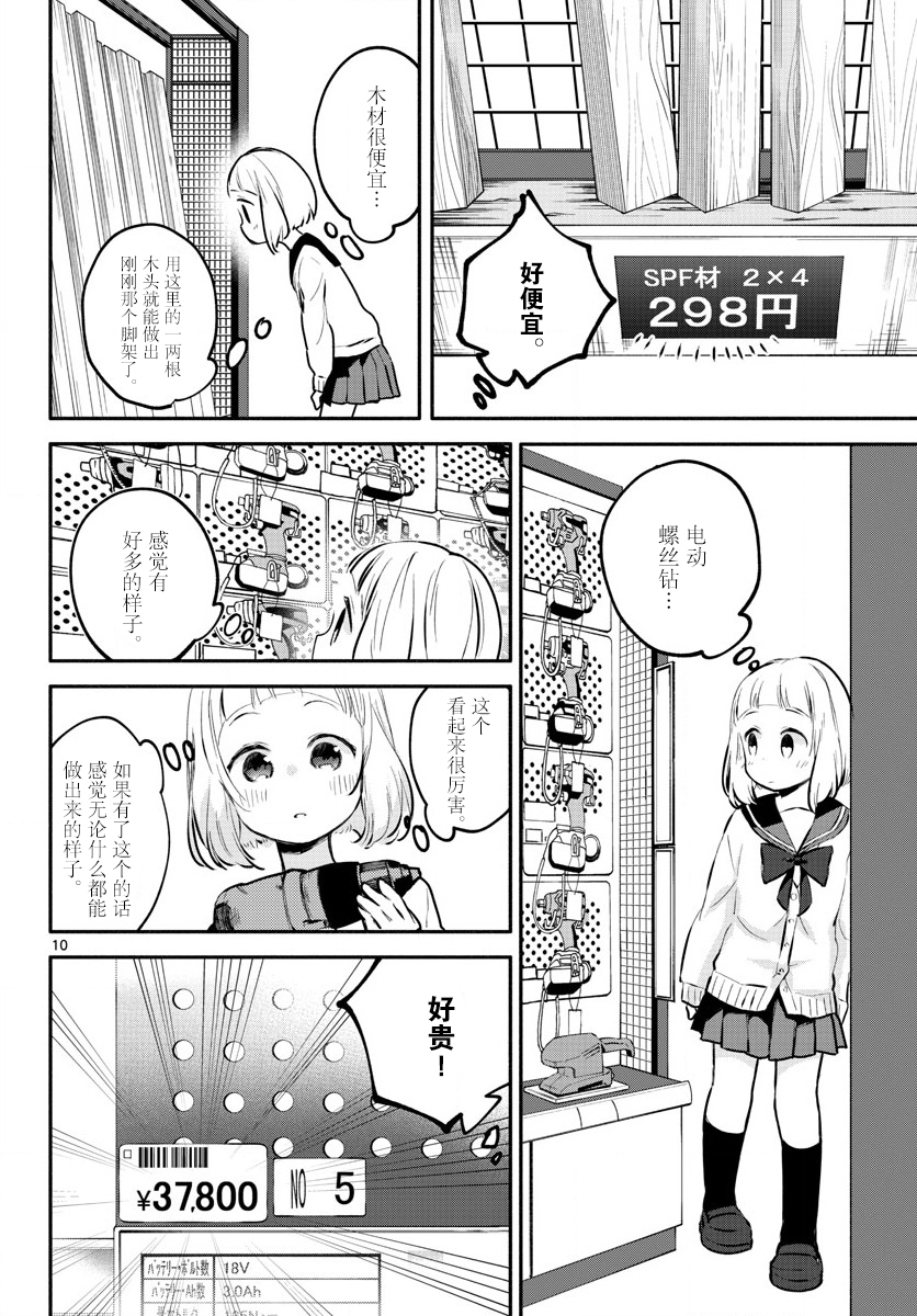 学园x制作韩漫全集-第04话无删减无遮挡章节图片 