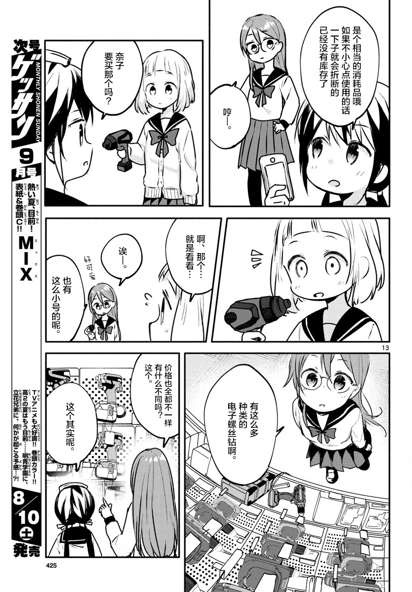 学园x制作韩漫全集-第04话无删减无遮挡章节图片 