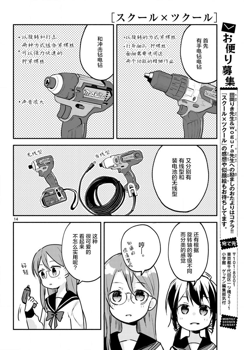 学园x制作韩漫全集-第04话无删减无遮挡章节图片 