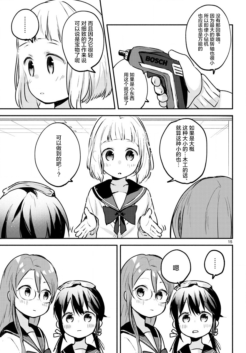 学园x制作韩漫全集-第04话无删减无遮挡章节图片 