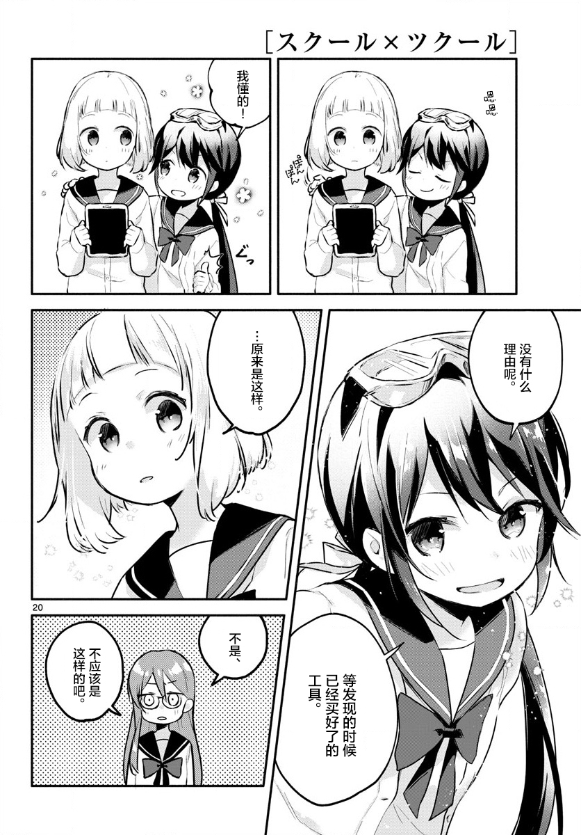 学园x制作韩漫全集-第04话无删减无遮挡章节图片 