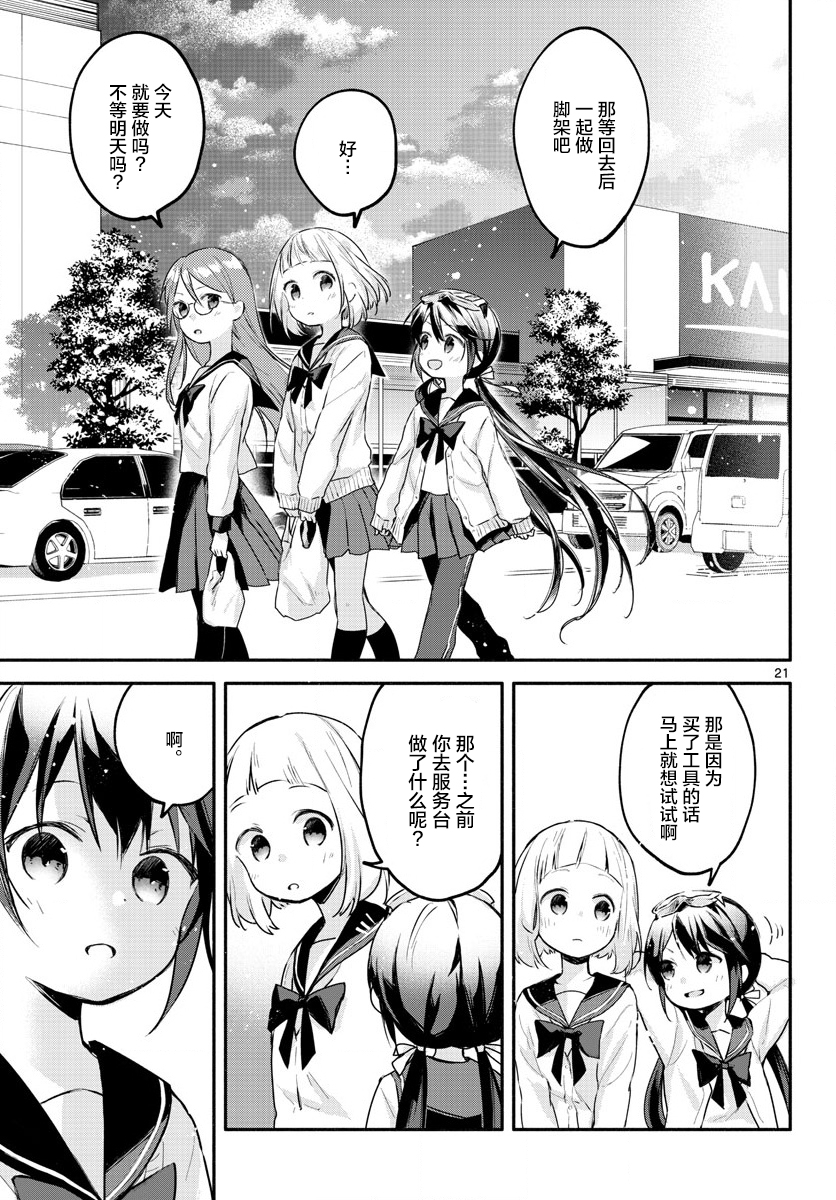 学园x制作韩漫全集-第04话无删减无遮挡章节图片 