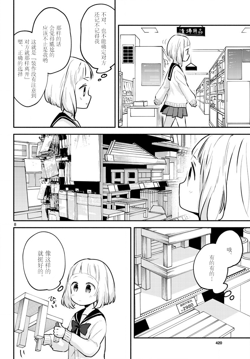 学园x制作韩漫全集-第04话无删减无遮挡章节图片 