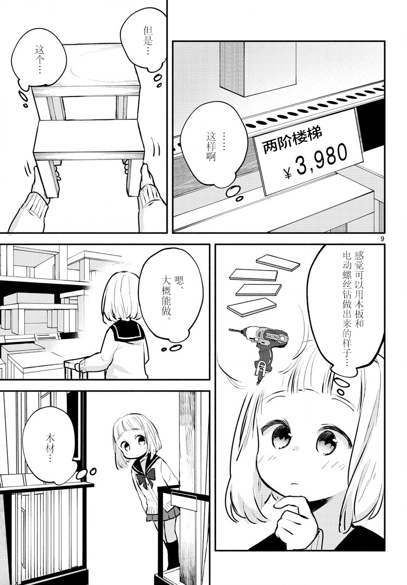 学园x制作韩漫全集-第04话无删减无遮挡章节图片 