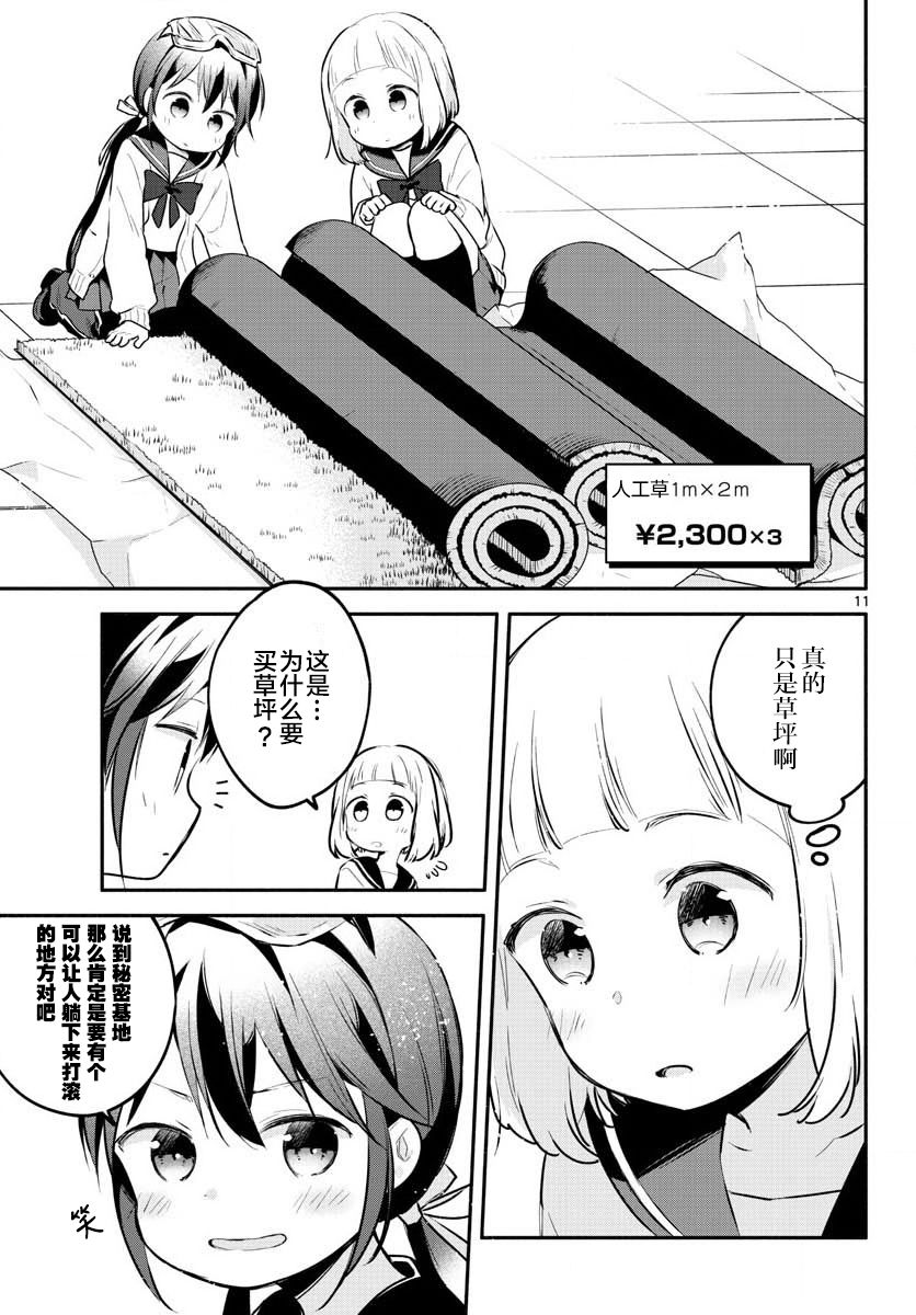 学园x制作韩漫全集-第06话无删减无遮挡章节图片 