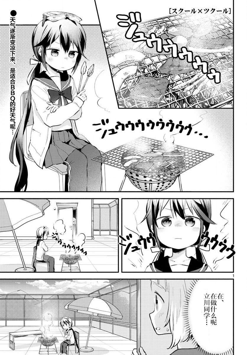 学园x制作韩漫全集-第06话无删减无遮挡章节图片 