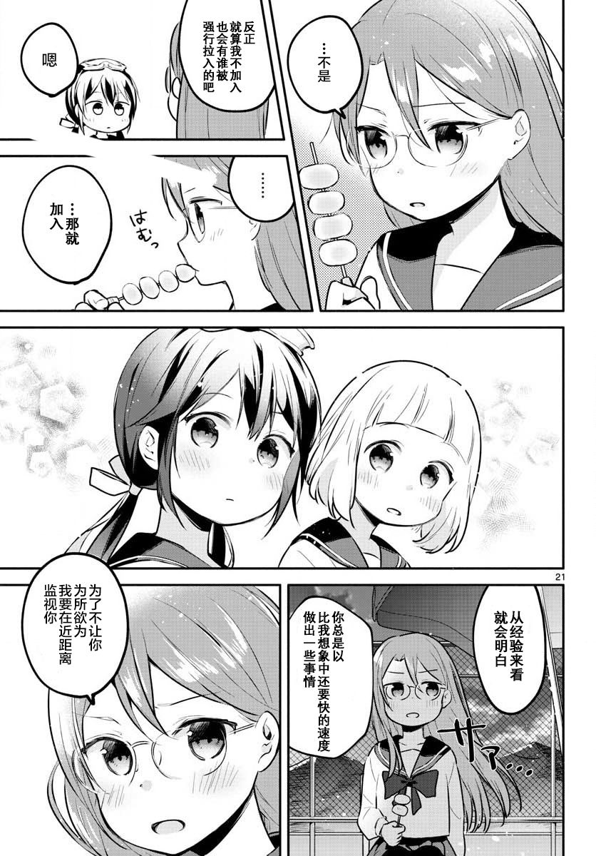 学园x制作韩漫全集-第06话无删减无遮挡章节图片 