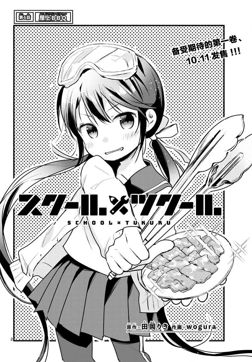 学园x制作韩漫全集-第06话无删减无遮挡章节图片 