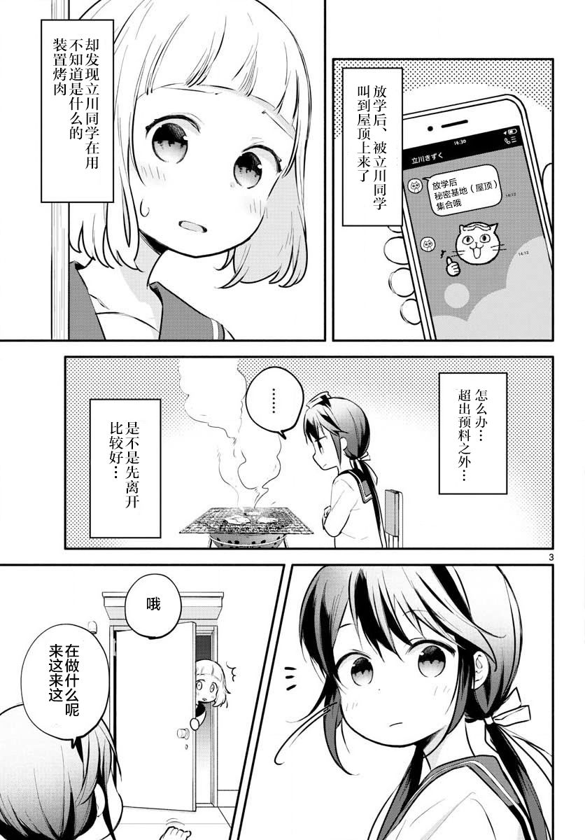 学园x制作韩漫全集-第06话无删减无遮挡章节图片 