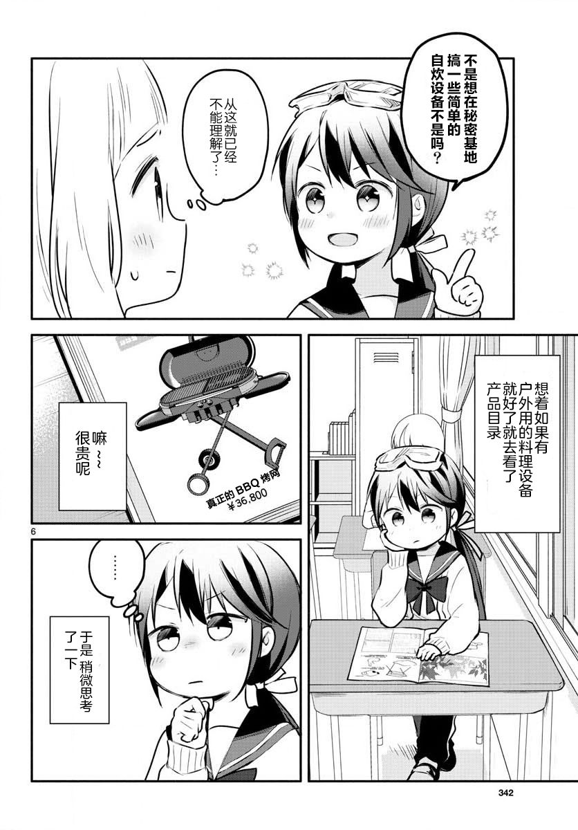 学园x制作韩漫全集-第06话无删减无遮挡章节图片 