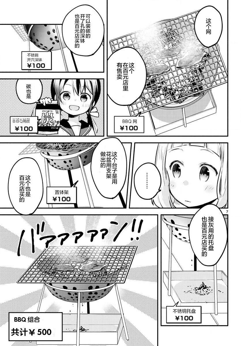 学园x制作韩漫全集-第06话无删减无遮挡章节图片 