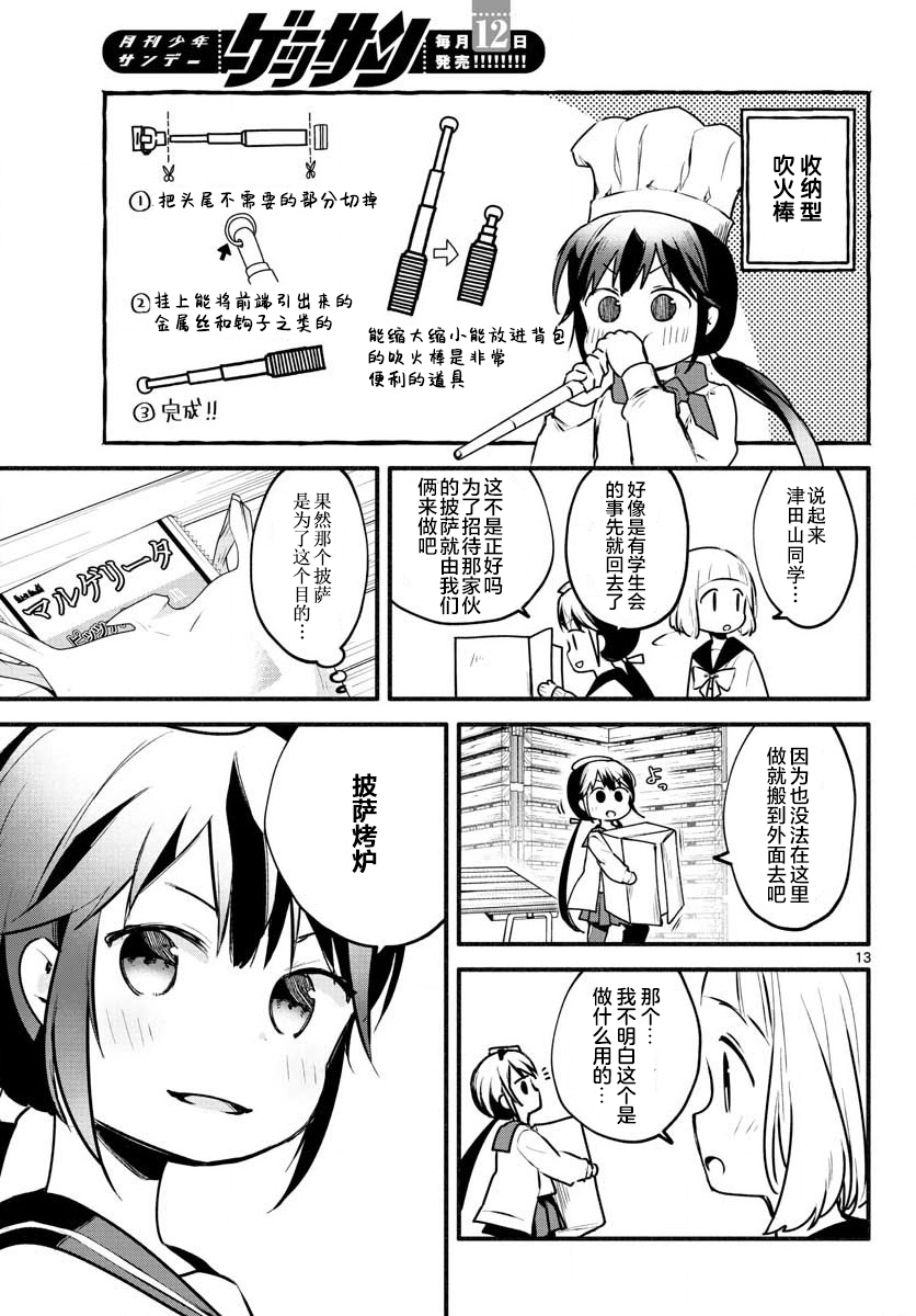 学园x制作韩漫全集-第07话无删减无遮挡章节图片 
