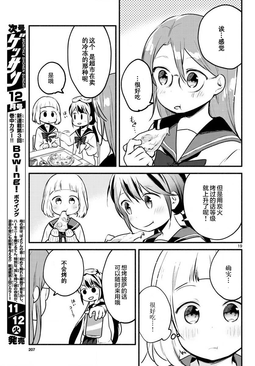 学园x制作韩漫全集-第07话无删减无遮挡章节图片 