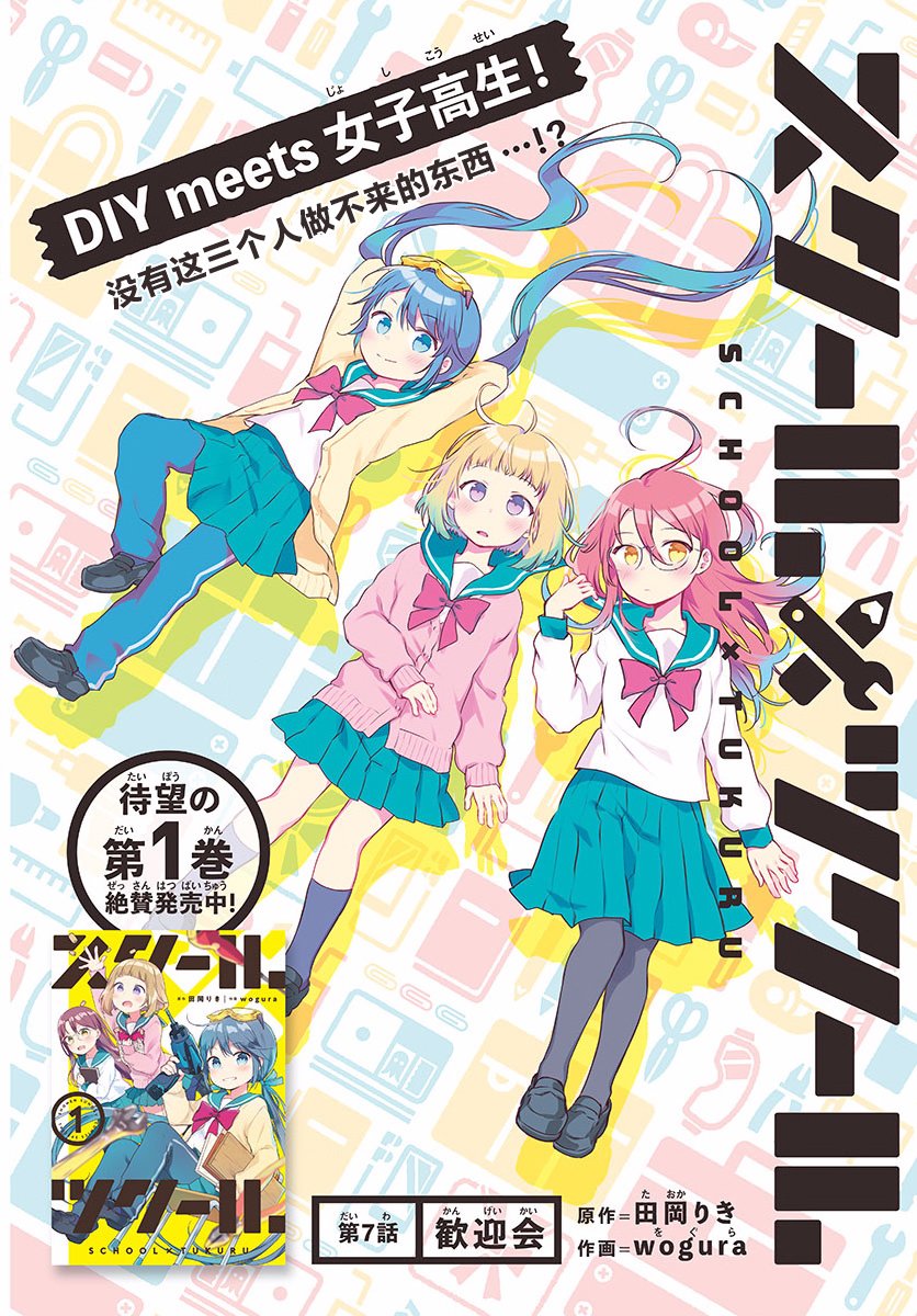 学园x制作韩漫全集-第07话无删减无遮挡章节图片 